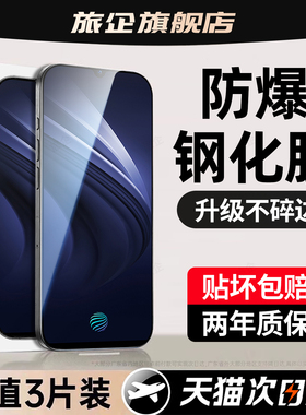 旅企适用iqooneo钢化膜iqoo15手机膜11s新款13全屏12保护10pro+护眼9spro抗蓝光8se7pro十6贴膜5s活力版3neo