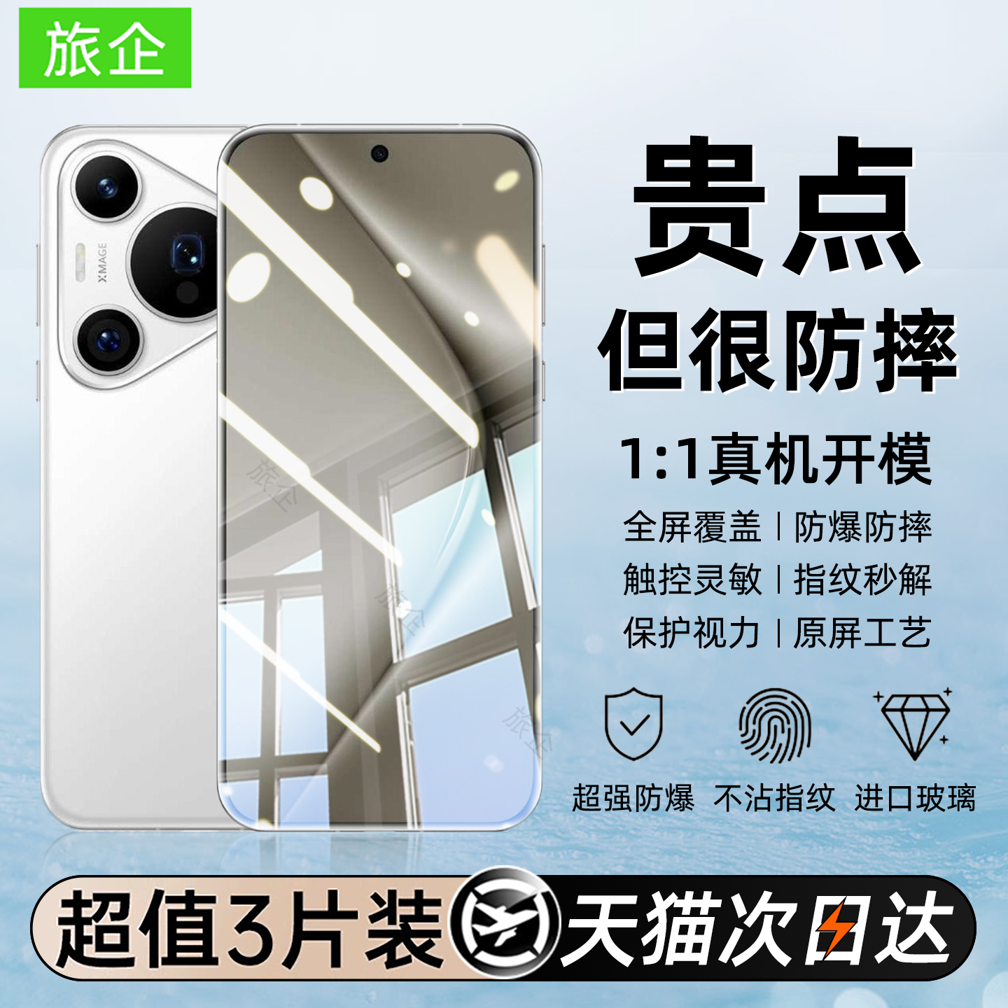 【防爆晶钻膜】适用华为钢化膜