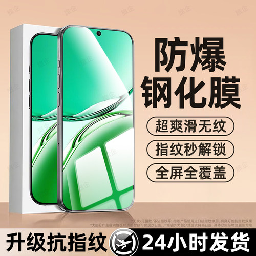 超清防指纹 超爽滑手感 防爆防摔