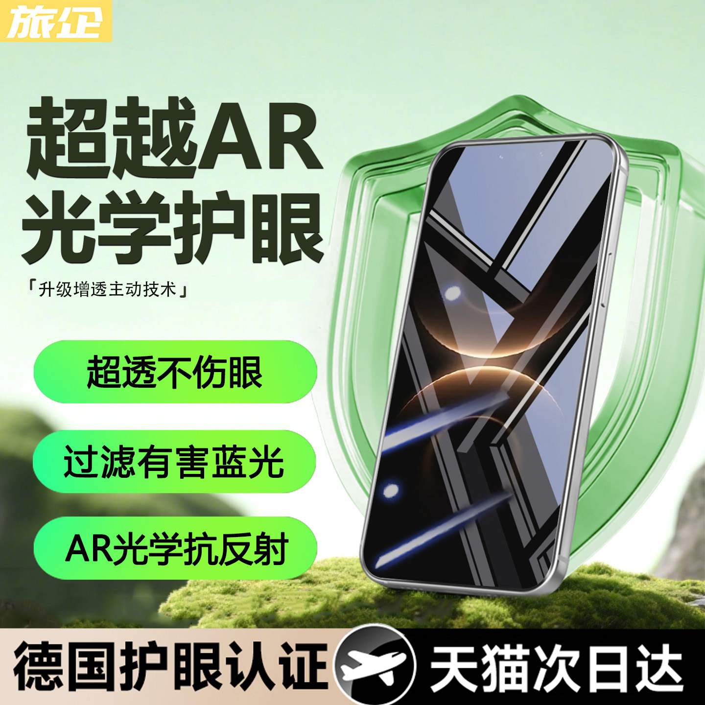 【德国AR护眼】适用Mate80系列