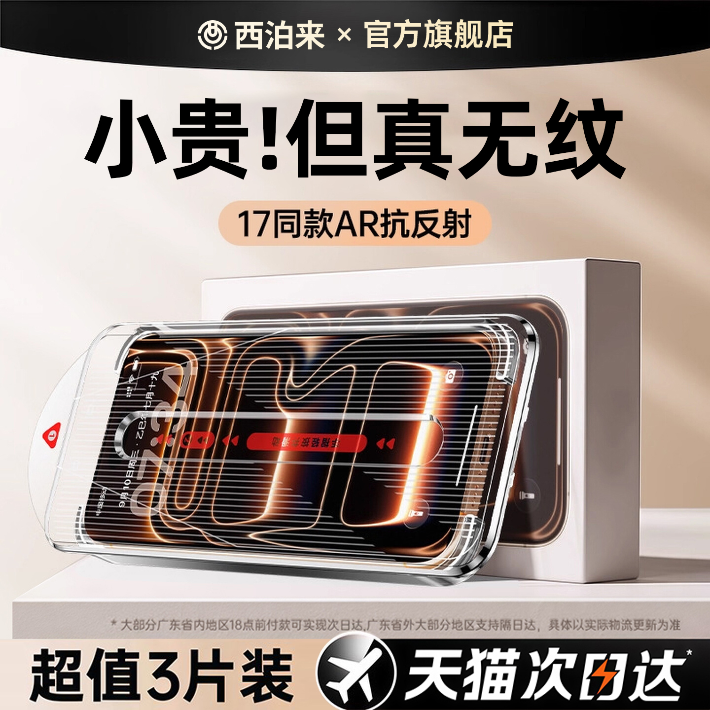 【顶配AR康宁】适用iPhone17系列