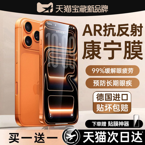 【AR抗反射】旅企适用苹果钢化膜