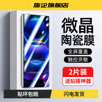 旅企适用红米Note12手机膜Note12pro/Note12pro+/Note12pro+潮流版陶瓷膜探索版新款12se/12turbo专用贴膜