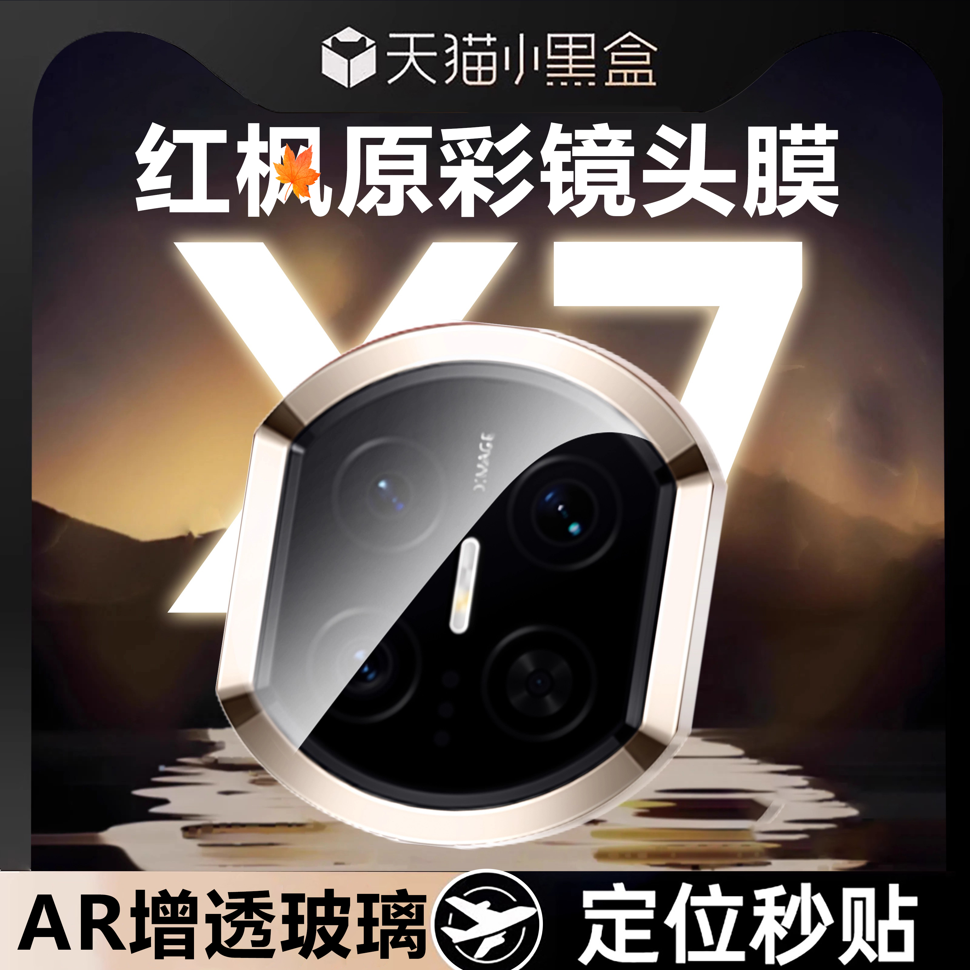 适用华为mateX7镜头膜mateX6新款手机镜头保护膜mateX5后置摄像头全包防摔贴膜HUAWEI高清钢化膜AR防刮全覆盖