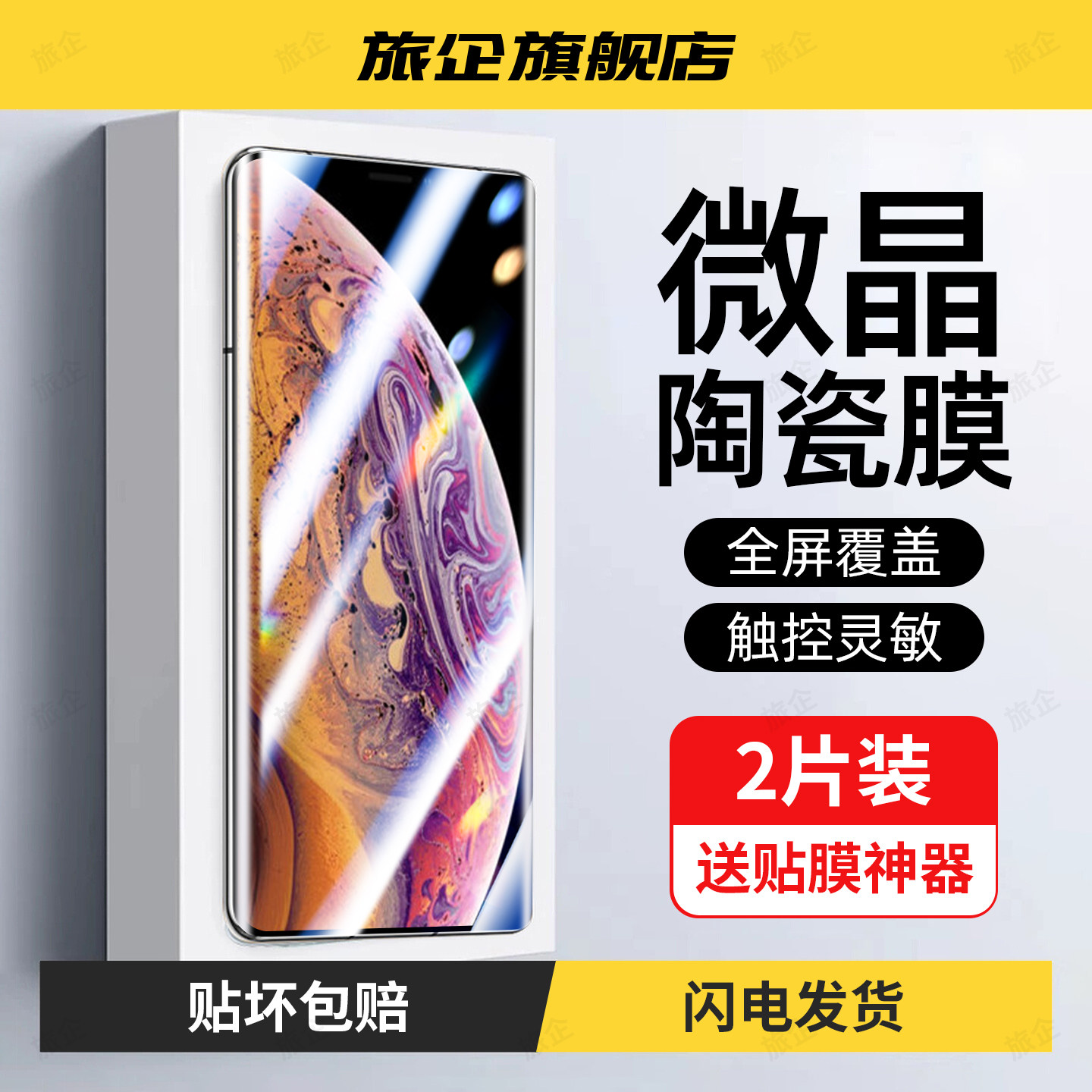 旅企适用苹果iPhoneXS手机膜iPhoneXsMax/XR/X陶瓷膜iPhoneX专用苹果xsmax新款xr高清xs防窥防摔护眼保护贴膜,3C数码配件,手机贴膜,淘宝优惠券,粉丝福利购,淘宝优惠卷