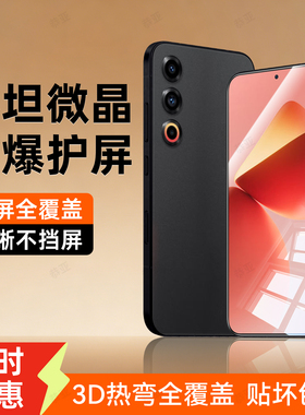 旅企适用魅族21钢化膜Meizu21Note手机膜新款专用M461Q全屏全覆盖高清护眼防摔防爆防指纹抗蓝光屏幕保护贴膜
