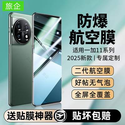 旅企适用一加ace5手机膜ace2pro水凝膜1+ace3v钢化膜15新款12全屏oneplus13T曲面11防爆9rt10t保护ace6T贴膜8