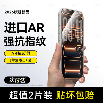 旅企适用苹果17proMax钢化膜iPhone17手机膜17pro新款17e全屏全覆盖Air高清护眼防摔防爆防指纹屏幕保护贴膜