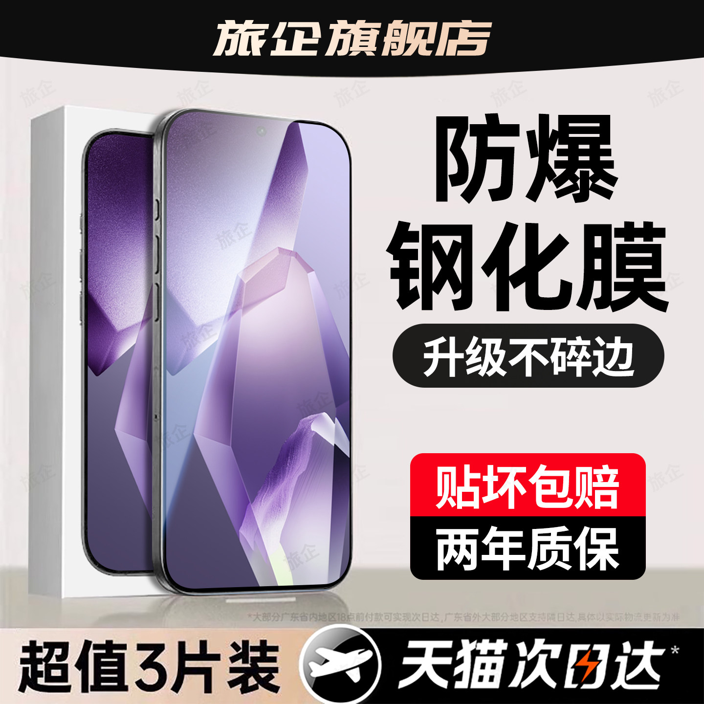 旅企适用一加ace5Pro钢化膜oneplus15手机膜13T新款1+ace6全屏ace3v2v至尊竞速版9RT高清1+8防摔爆7保护6贴膜