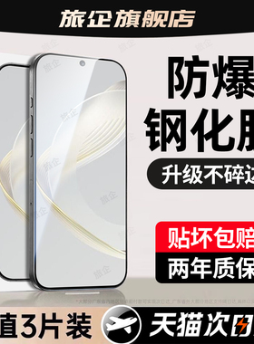旅企适用华为nova11钢化膜novo15手机膜nove12活力版13贴14新款hi智选10z全屏9se7/8/6se蓝光4e3i5ipro防窥