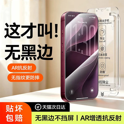 旅企适用苹果18promax钢化膜