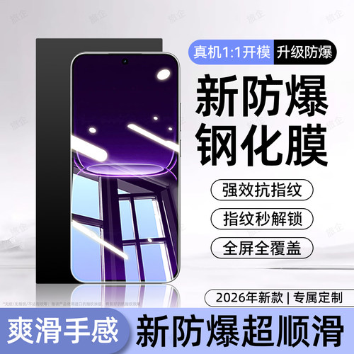 超清防指纹 超爽滑手感 防爆防摔