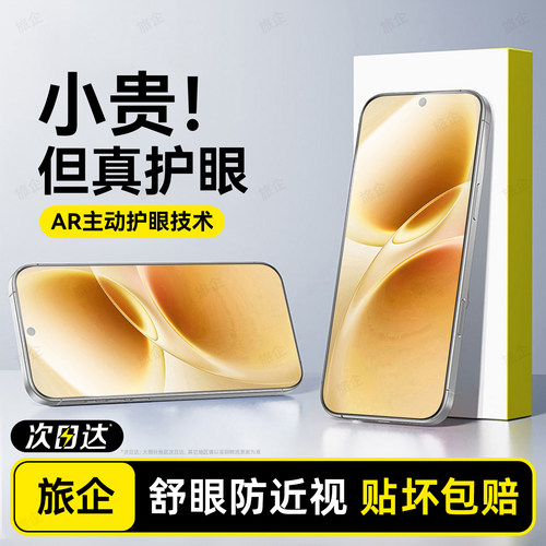 护眼抗疲劳 防爆防摔 爽滑手感 全屏覆盖