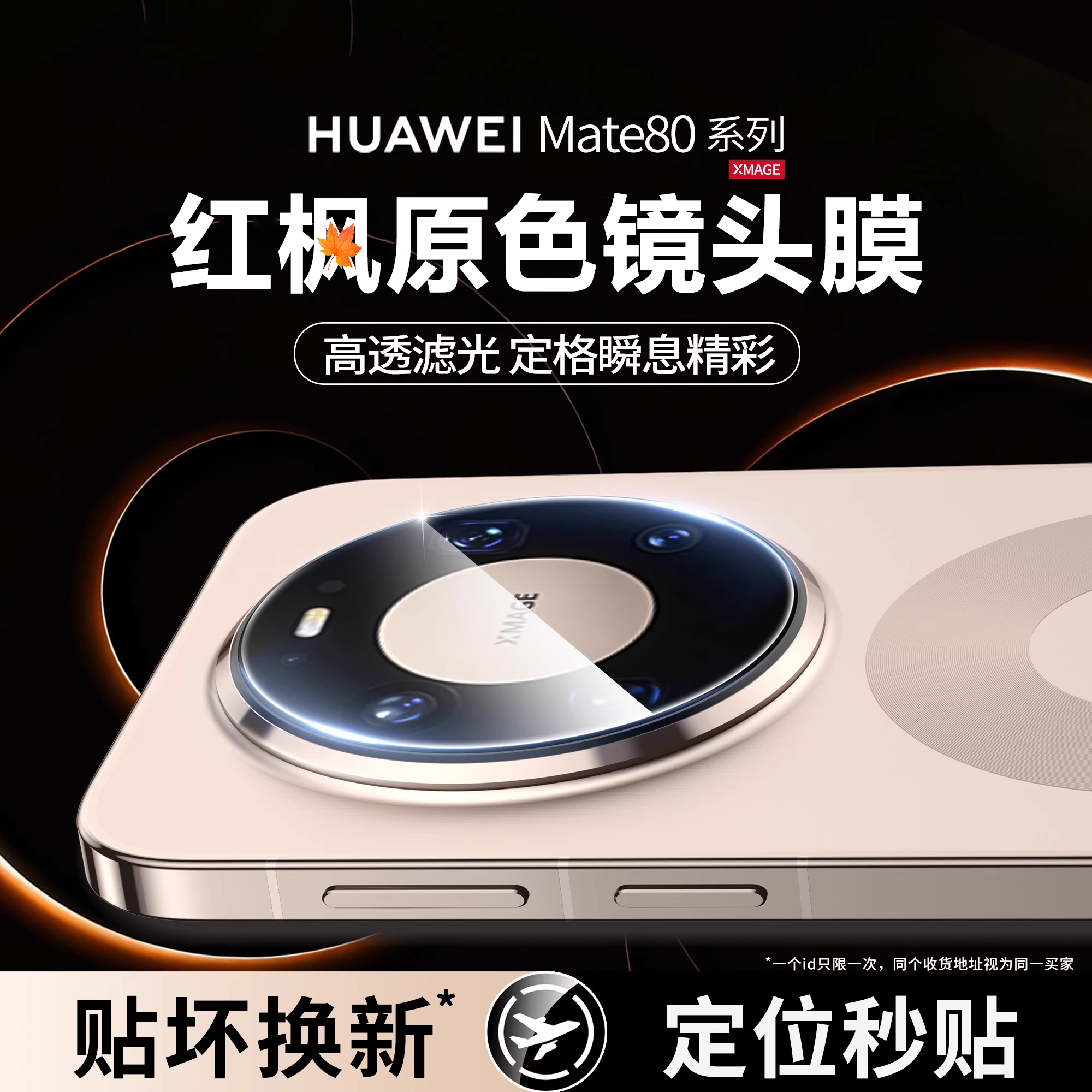 适用华为mate80promax镜头膜Mate80手机镜头保护膜80pro手机贴膜RS非凡大师70/60pro+后置摄像头钢化玻璃防摔