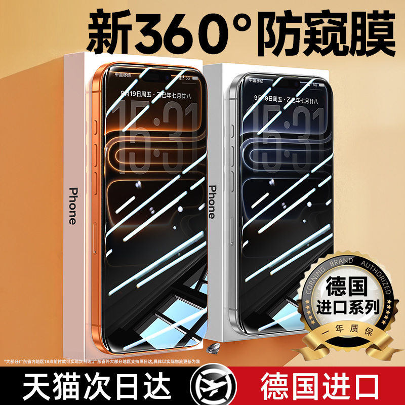 360°防窥膜德国进口】适用苹果