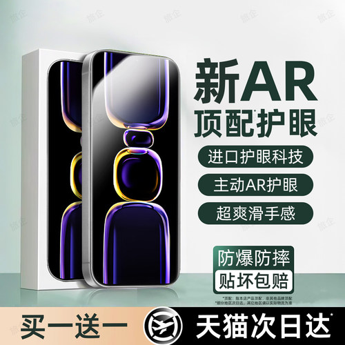 护眼抗疲劳 防爆防摔 爽滑手感 全屏覆盖