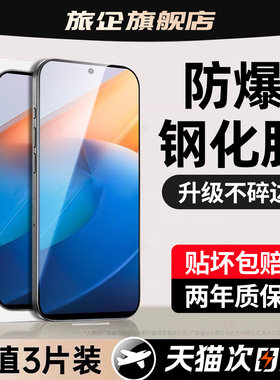 旅企适用iqooz6钢化膜iqooz10turbopro手机膜iqooz9turbo十z9z8pro新款z5z3x蓝光u7u6u5e专用u3u1u8x贴膜z7i
