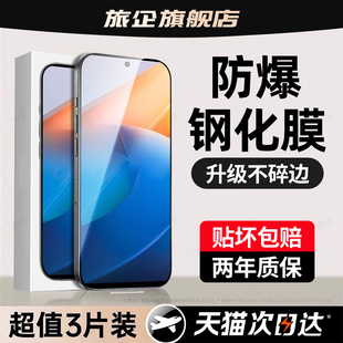 旅企适用iqooz6钢化膜iqooz10turbopro手机膜iqooz9turbo十z9z8pro新款 z5z3x蓝光u7u6u5e专用u3u1u8x贴膜z7i