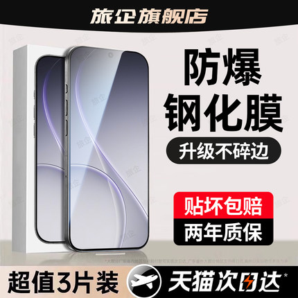 旅企适用opporeno15钢化膜Findx9手机膜x8ultra新款Reno14pro/13/8/7/6se/5z/4/3/2全屏ace2防爆防窥屏保护