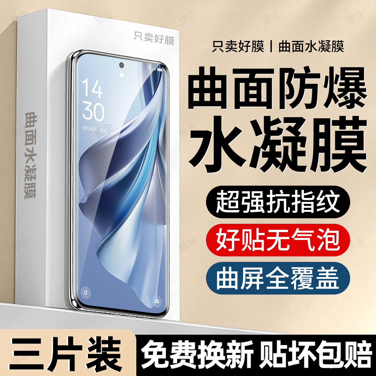 旅企适用oppoReno10pro+手机膜Reno10水凝膜Reno10pro新款Reno10pro星籁版OPPO专用全屏高清防窥摔爆护眼贴膜,3C数码配件,手机贴膜,淘宝优惠券,粉丝福利购,淘宝优惠卷