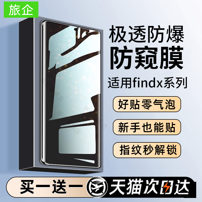适用OPPOfindx8s防窥手机膜Findx7ultra钢化水凝膜a5pro新款x6x5x3x2全屏覆盖高清防爆指纹解锁a1a2a3抗蓝光