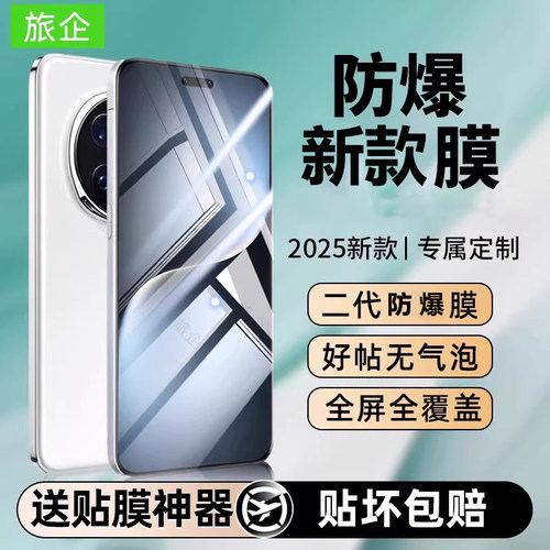 旅企适用荣耀magic7pro手机膜华为magic6保时捷钢化水凝膜新款魔术5至臻全屏覆盖防窥4/3高清防爆rsr保护贴膜