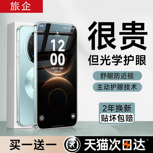 【莱茵护眼认证】适用华为mate80