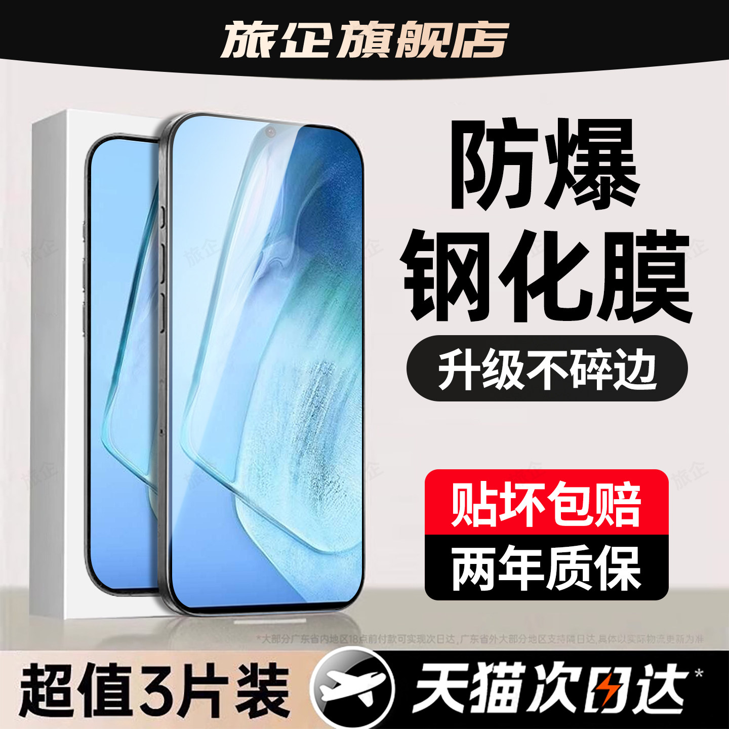 超强抗指纹 超爽滑手感 防爆防摔