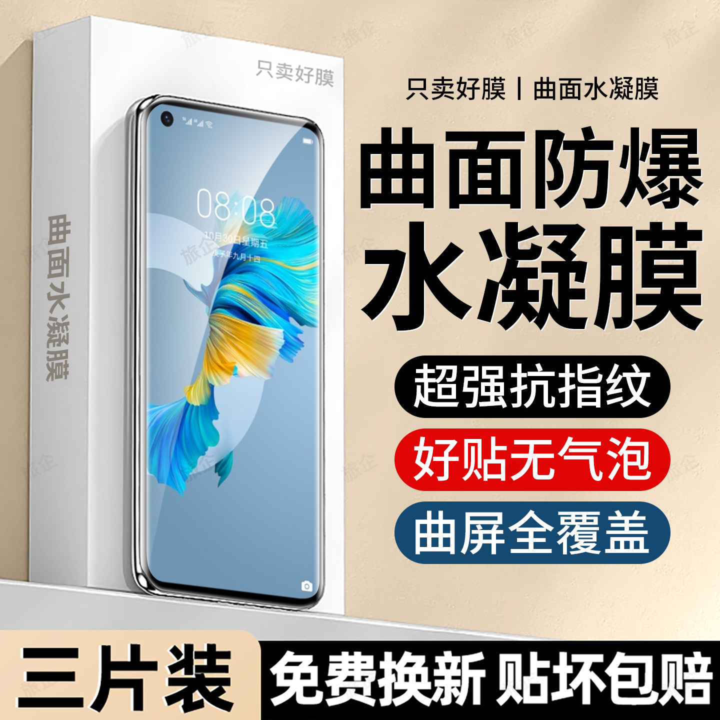 旅企适用华为Mate40手机膜Mate40pro水凝膜Mate40pro+高清Mate40rs保时捷设计Mate40e新款Mate40epro防窥贴膜,3C数码配件,手机贴膜,淘宝优惠券,粉丝福利购,淘宝优惠卷