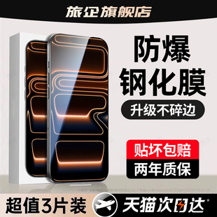 旅企适用苹果17pro钢化膜iPhone15promax手机膜16max新款 14plus全覆盖12P防摔13x全屏xs11pm防窥xsmax保护xr