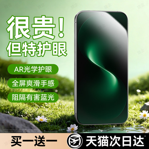 护眼抗疲劳 防爆防摔 爽滑手感 全屏覆盖