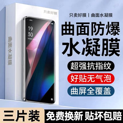 旅企适用OPPO find X3pro手机膜X9水凝膜X8ultra防窥X7超清X6护眼X5新款X2曲屏X全屏A6钢化A5A3A2A1保护贴膜