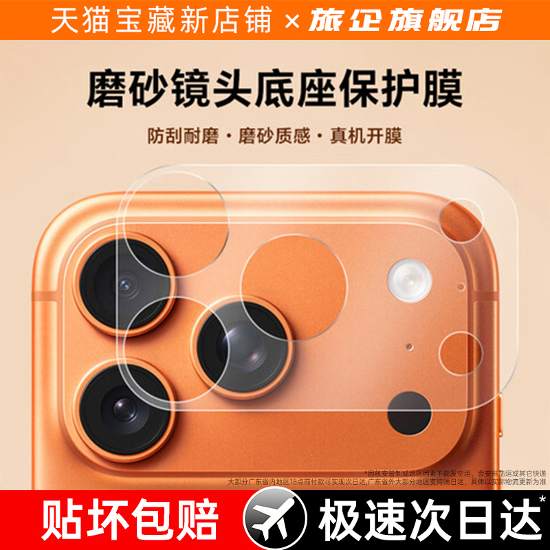 【一体全覆盖】适用苹果17镜头膜
