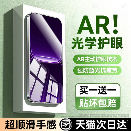 护眼抗疲劳 防爆防摔 爽滑手感 全屏覆盖