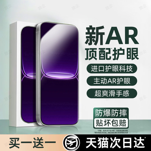 护眼抗疲劳 防爆防摔 爽滑手感 全屏覆盖