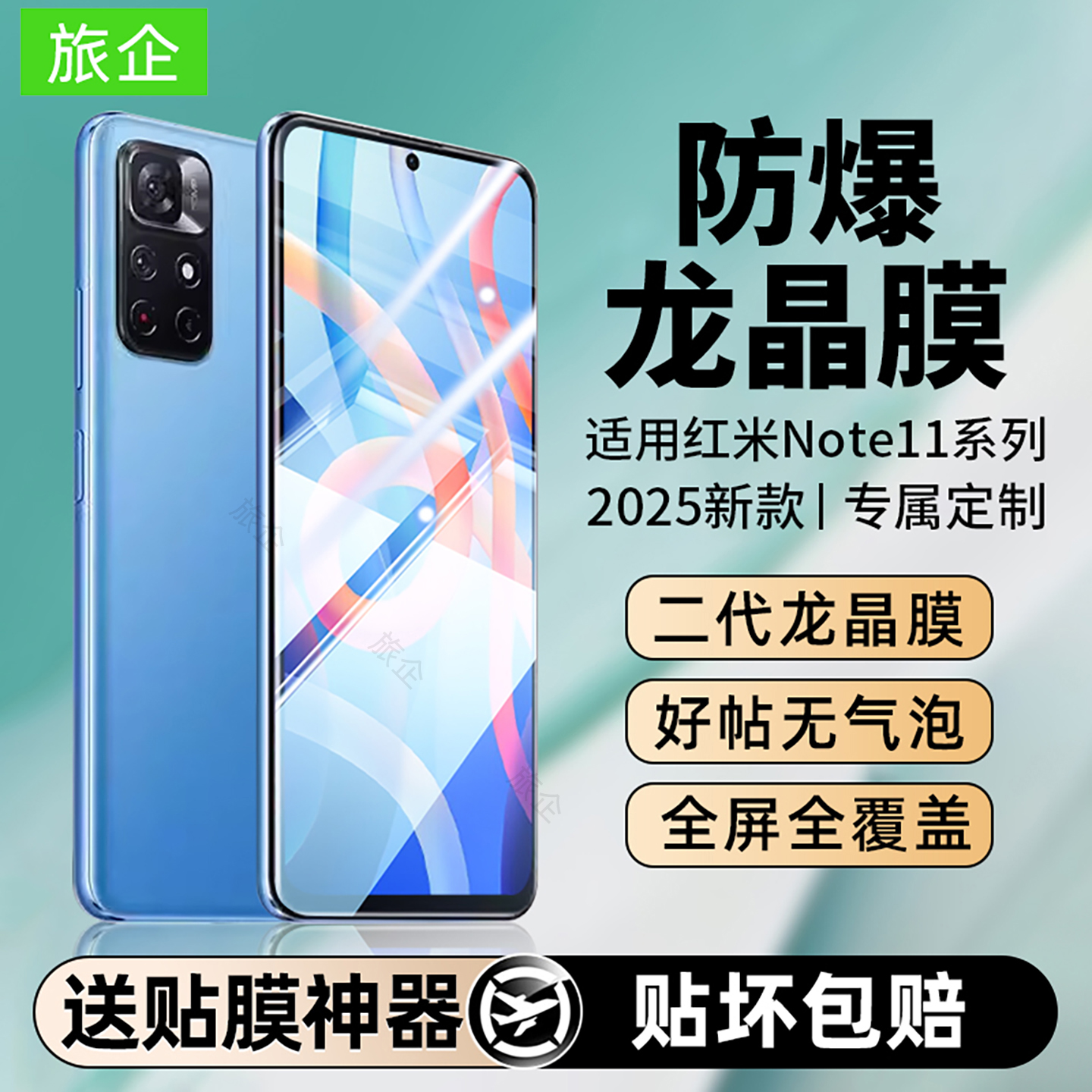 【新款无纹】适用红米note11贴膜