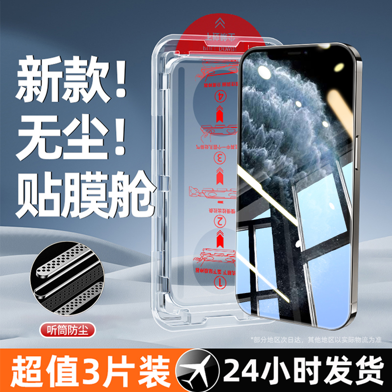 【无尘仓贴膜】适用苹果钢化膜