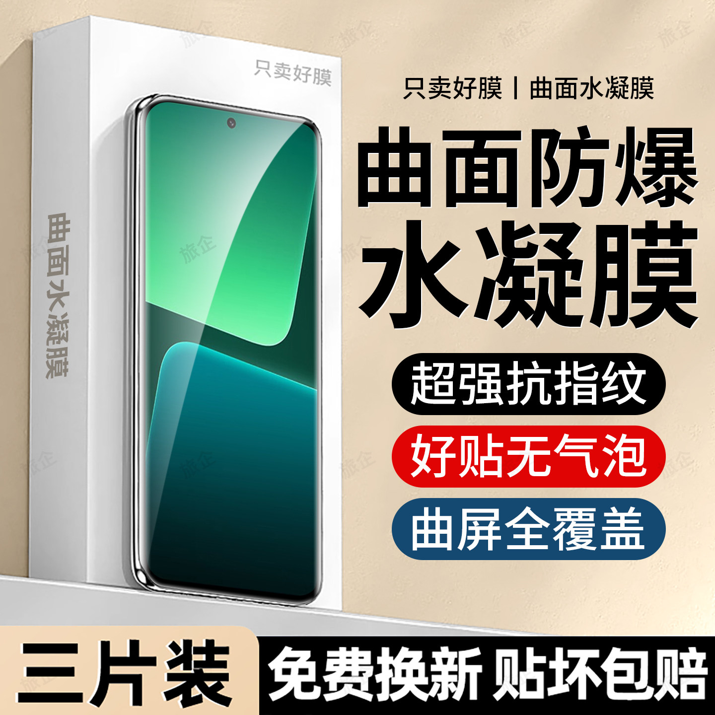 旅企适用小米13pro手机膜小米13水凝膜13ultra新款2210132C高清透专用十三Ultra防摔防窥护眼陶瓷膜保护贴膜,3C数码配件,手机贴膜,淘宝优惠券,粉丝福利购,淘宝优惠卷