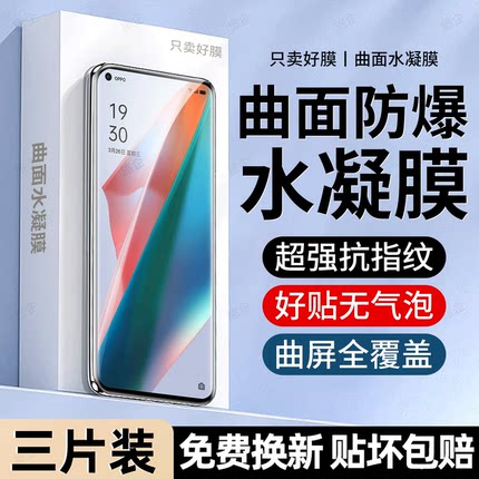 旅企适用OPPO find X3手机膜X9pro水凝膜X8ultra防窥X7超清X6护眼X5新款X2曲屏X全屏A6钢化A5A3A2A1保护贴膜