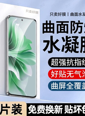 旅企适用oppoReno11手机膜oppo reno15pro水凝膜14pro+钢化膜13新款12曲面屏10曲屏9防窥8十7/6/5/4护眼3贴膜