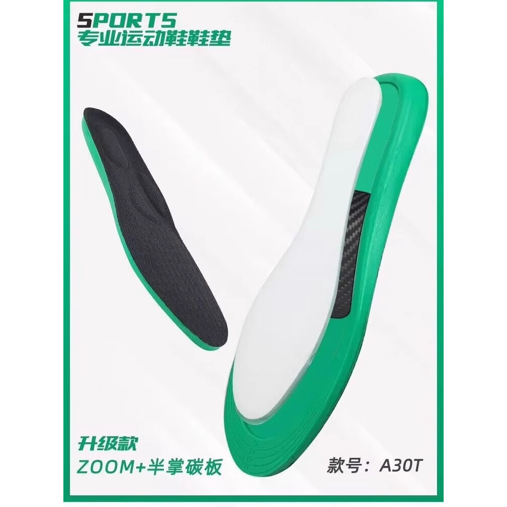 Zoom全掌气垫鞋垫篮球鞋专用实战碳板抗扭曲运动减震鞋垫足弓支撑