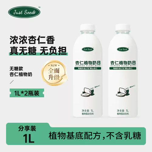 JustSeed杏仁植物奶1000ml*2瓶