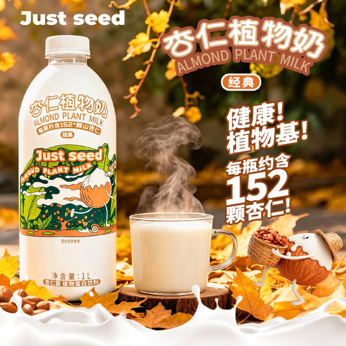 JustSeed杏仁植物奶0乳糖代牛奶