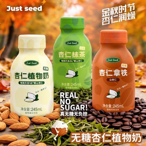 Justseed0糖杏仁奶抹茶拿铁