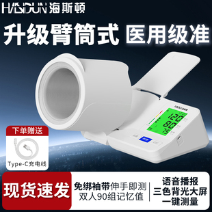 海斯顿臂筒式血压测量仪高精准家用正品医院专用测压仪电子血压计
