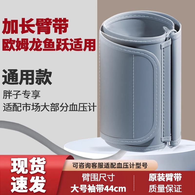通用电子血压计袖带血压袖带配件