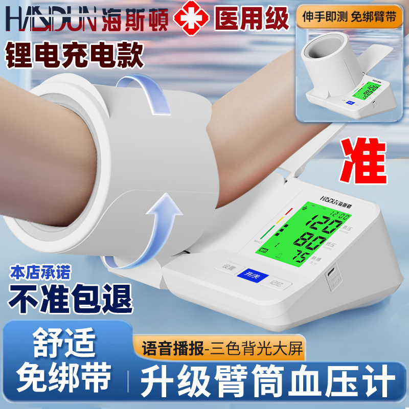 海斯顿臂筒式量血压家用全自动器