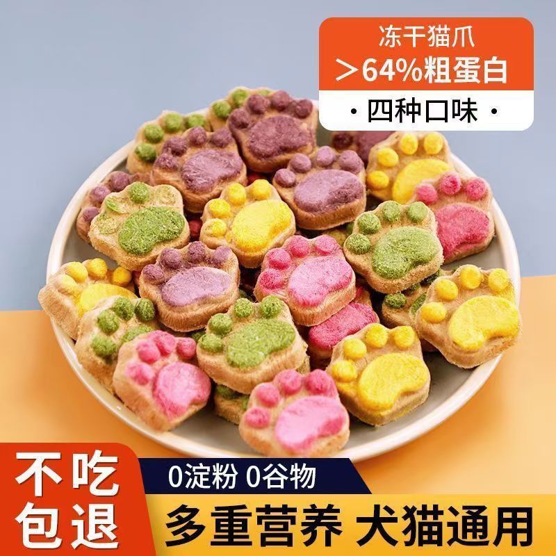 网红冻干猫爪生骨肉饼零食高蛋白