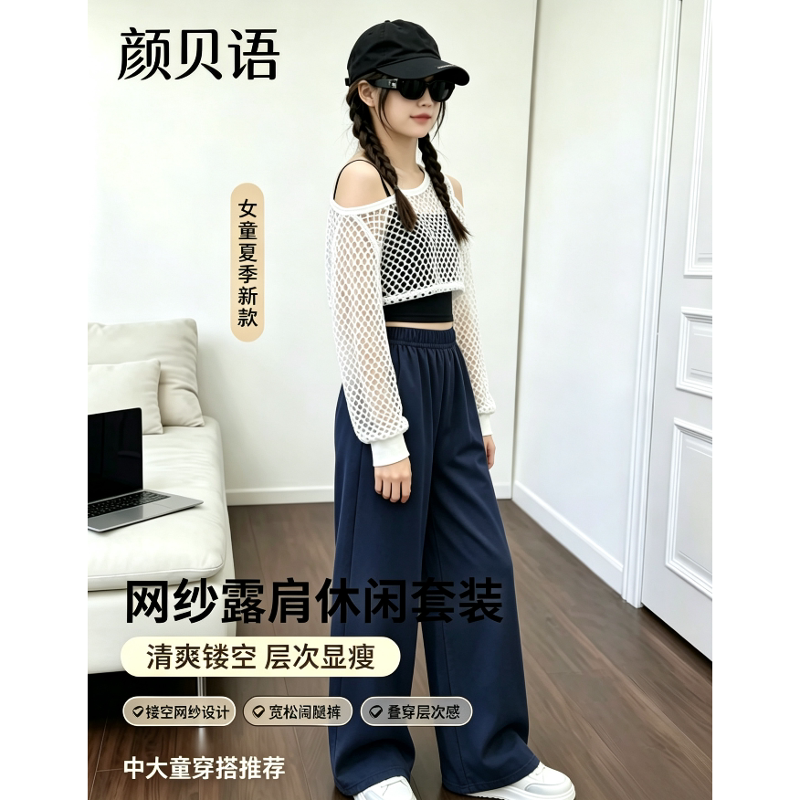 颜贝语女童网纱露肩休闲套装夏季透气三件套中大童时尚