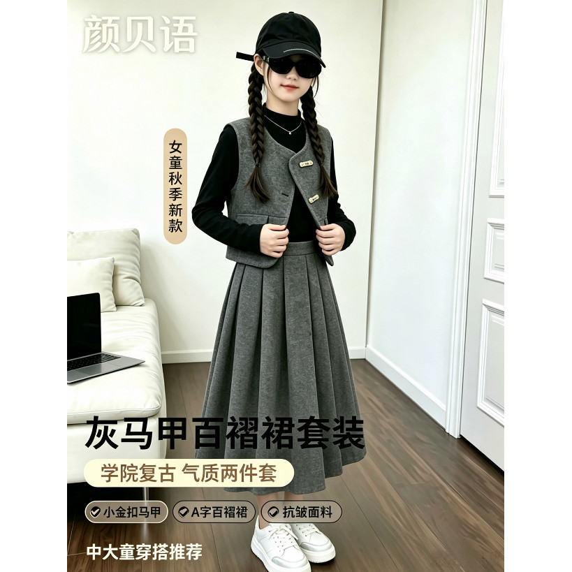 颜贝语女童学院风A字百褶裙套装中大童灰色马甲中长裙春秋新款